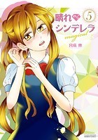 晴れのちシンデレラ magical