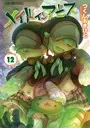 メイドインアビス　12巻 メイドインアビス 12巻の通販 by ゆ吉｜ラクマ