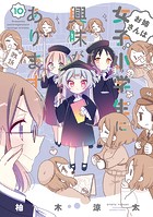 お姉さんは女子小学生に興味があります。 【特典ペーパー付き】 （10）