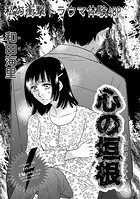 増刊 地獄の主婦SP〜心の垣根〜（単話）