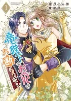 竜陛下のお妃はお断りしたい！〜竜陛下は10番目の側妃を溺愛中〜