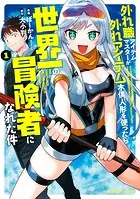 外れ職アイテムマスターが外れアイテム木偶人形を使ったら世界一の冒険者になれた件