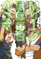 Mリーグ ほぼ毎日4コマ （3）