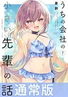 うちの会社の小さい先輩の話【特典ペーパー付き】 （7）