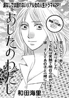 増刊 地獄の主婦SP vol.2〜あしたのわたし〜（単話）