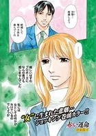 増刊 地獄の主婦SP vol.2〜赤い運命〜