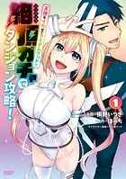 天使をイカせてアイテムゲット！！ 絶頂ガチャでダンジョン攻略！ （1）