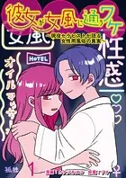 彼女が女風に通うワケ〜現役セラピストが語る女性用風俗の真実〜 【せらびぃ連載版】（単話）