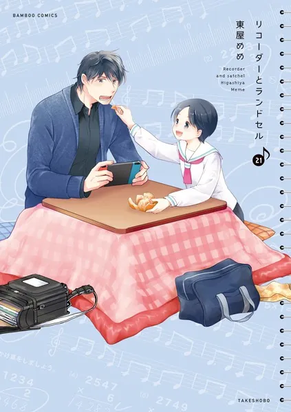 リコーダーとランドセル 21