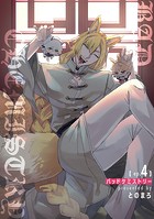 バッドケミストリー 【短編】ep.4