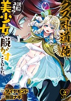 クズ外道の俺は、洗脳スキルで美少女を脱がすことにした。