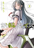 銀輪ボイス【カラーページ増量版】