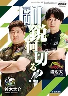 鈴木大介・渡辺太 剛鋭何切る！？【近代麻雀付録小冊子シリーズ】