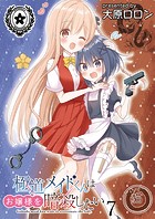 極道メイドくんはお嬢様を暗殺したい ストーリアダッシュ連載版 第7話