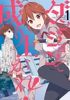 ダンジョンで成り上がれ！ 〜幼馴染からも嫌われてゴブリンにさえ勝てなかった俺が、ダンジョンルーラーの指導を受けたら強くなれたので妹と無双します〜【電子限定特典付き】 （1）