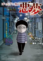 ゴールデン街の悪夢 ～とあるBARに訪れる奇妙な客たち～
