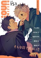麗人uno！