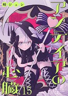 アンテイアの心臓 ストーリアダッシュ連載版