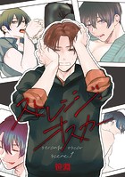 ストレンジ・オスカー 【雑誌掲載版】scene.1