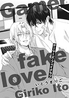 ゲーマーズ・フェイクラブ 【雑誌掲載版】（単話）