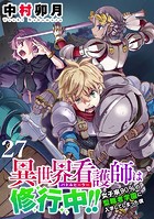 異世界看護師は修行中！！ 〜女子率90％の聖職者学園に入学してしまった僕〜 WEBコミックガンマぷらす連載版 第27話