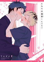 となりの偏愛くん 【短編】(単話)