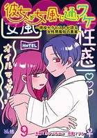 彼女が女風に通うワケ〜現役セラピストが語る女性用風俗の真実〜 【せらびぃ連載版】(9)