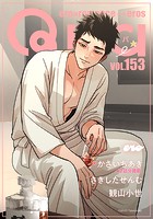 Qpa vol.153 エロ