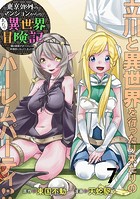 東京郊外のマンションからのまったり異世界冒険記 〜僕の部屋がダンジョンの休憩所になってしまった件〜 WEBコミックガンマぷらす連載版 第七話