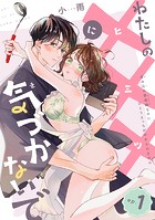 わたしの×××に気づかないで 住み込み家政婦なのにひとりえっちがやめられません 【短編】ep.1