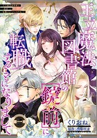 王立魔法図書館の［錠前］に転職することになりまして 【短編】1