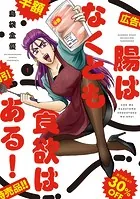 腸よ鼻よ 10（完結・最終巻） - 島袋全優 - 青年マンガ - DMM