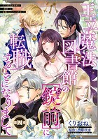 王立魔法図書館の［錠前］に転職することになりまして 【短編】4