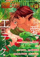 恋愛天国 Vol.60