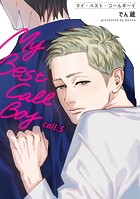 マイ・ベスト・コールボーイ 【短編】call.5