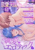 恋愛天国 Vol.61
