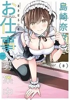 島崎奈々@お仕事募集中【 特典ペーパー付き 】 （8）