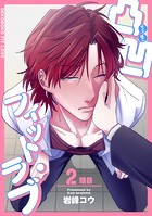 凸凹フィット・ラブ 【短編】2限目