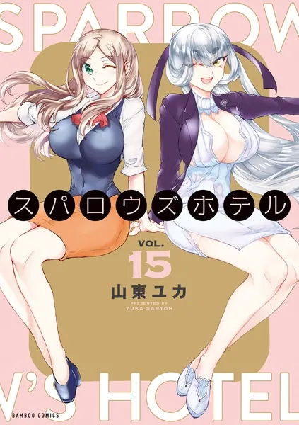 スパロウズホテル （15）