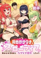 異世界サウナでととのいスローライフ 〜無知な女冒険者とラブラブ混浴しちゃう〜 WEBコミックガンマぷらす連載版（単話）