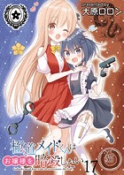 極道メイドくんはお嬢様を暗殺したい ストーリアダッシュ連載版 第17話