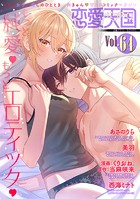 恋愛天国 Vol.64