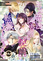 王立魔法図書館の［錠前］に転職することになりまして 【短編】9