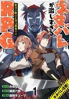 ネタバレが激しすぎるRPG ―最後の敵の正体は勇者の父―  WEBコミックガンマ連載版（単話）