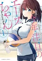 今年注目のエースちゃん