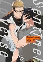 Sentinel Loverse 【雑誌掲載版】（単話）