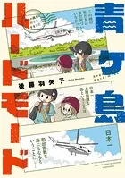 青ヶ島ハードモード〜都内の離島に行ってきました〜