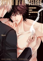 ストラム マイ ボイスレス 【電子限定特典付き】（上）
