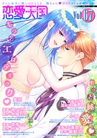 恋愛天国 Vol.67