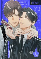 華虎さん、あそびましょ 【短編】1話